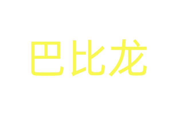 野村东方国外证券：南好意思阛阓新茶饮发展具后劲 但基建完善仍需时期